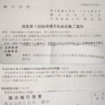 株式会社LDH 清算開始